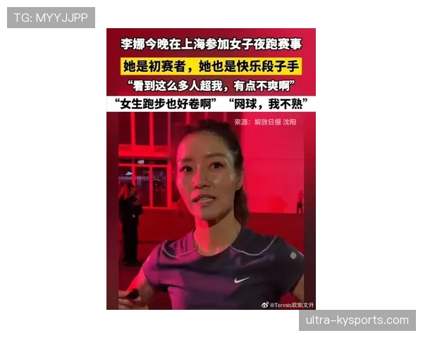 李娜比赛完直接变豪门阔太，人设崩了我还没反应过来