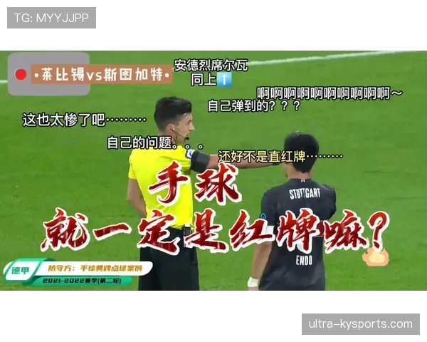 起跳接触判罚：如何界定合法对抗与犯规？